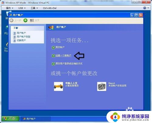 win7系统弄成xp模式 Windows 7 中使用 Windows XP Mode 的注意事项