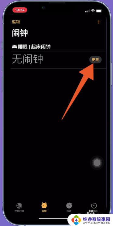 闹钟音量怎么调大 如何设置iPhone闹钟的音量大小