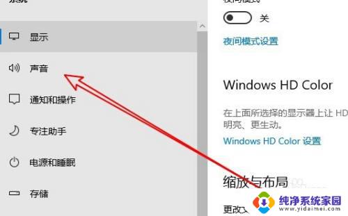 win10声道在哪设置 win10系统声道设置方法