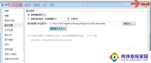 wps本地备份文件在哪里 WPS文档自动备份设置方法