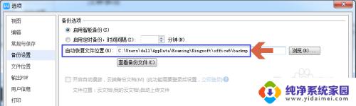 wps本地备份文件在哪里 WPS文档自动备份设置方法