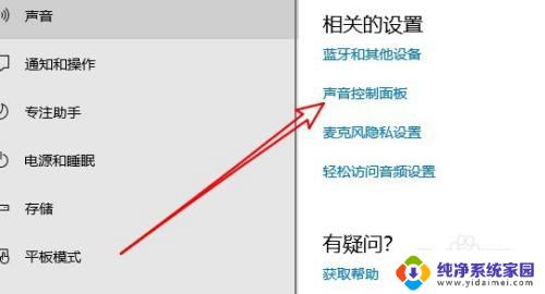 win10声道在哪设置 win10系统声道设置方法