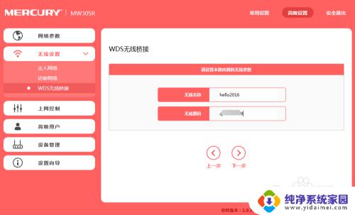 mercury无线路由器中继设置 水星路由器无线中继设置方法