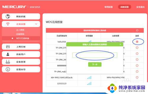 mercury无线路由器中继设置 水星路由器无线中继设置方法