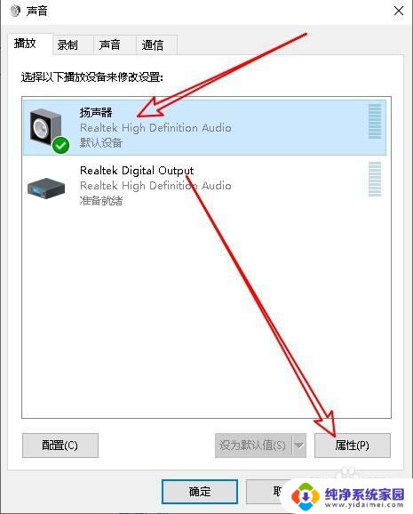 win10声道在哪设置 win10系统声道设置方法