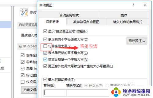 word字母自动变大写 Word自动变大小写如何取消