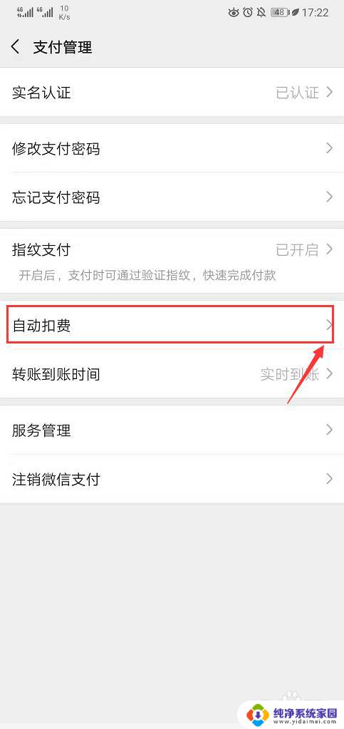 微信如何设置自动扣费 微信自动扣费在哪里设置