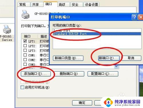 网口热敏打印机安装 网口小票打印机驱动安装步骤及注意事项