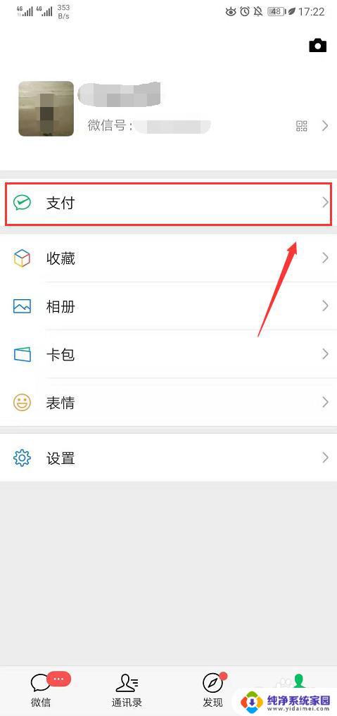 微信如何设置自动扣费 微信自动扣费在哪里设置