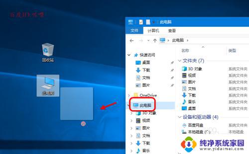 win10如何把计算机放到桌面 win10怎么将我的电脑图标放置到桌面上