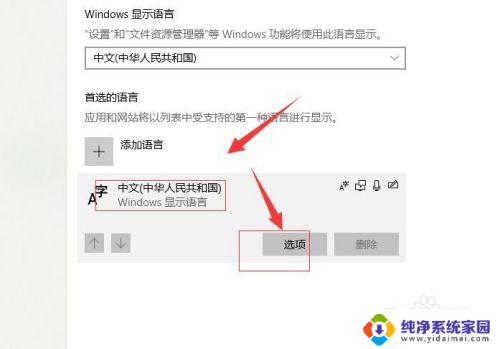 win10的输入法怎么调整为原始设置 Windows 10如何更改默认输入法