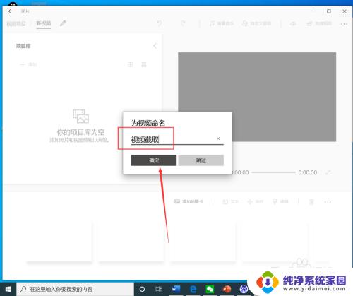 window自带视频剪辑 如何在win10上使用自带的视频剪辑工具剪切视频