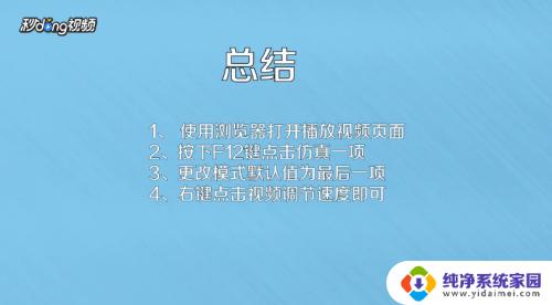 ie浏览器怎么倍速播放视频 怎么在网页上调整视频播放速度