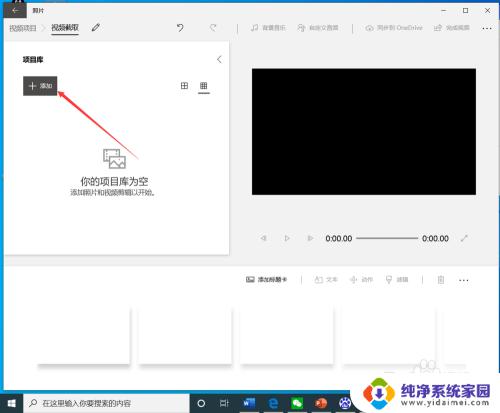 window自带视频剪辑 如何在win10上使用自带的视频剪辑工具剪切视频