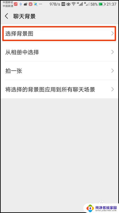 微信背景恢复默认 如何将微信聊天背景恢复为默认