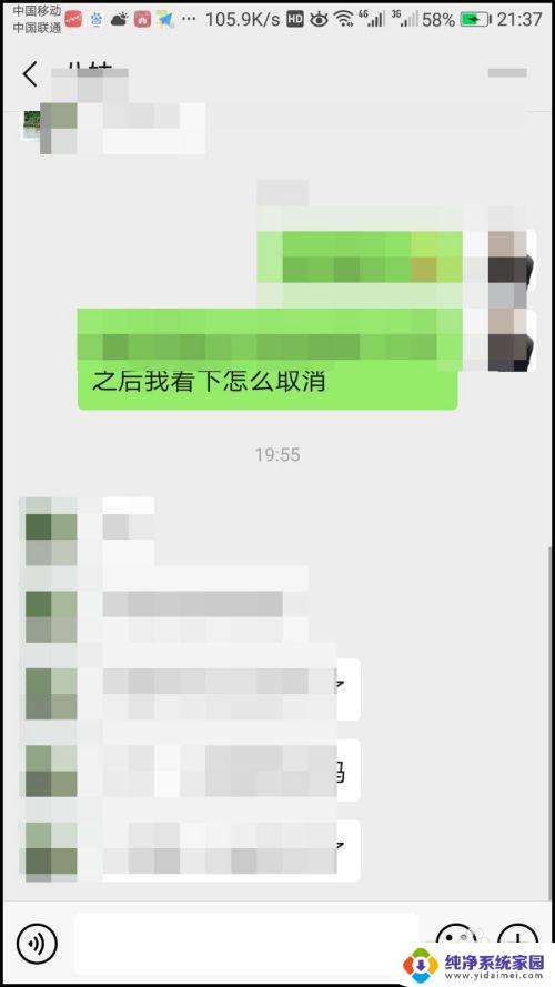 微信背景恢复默认 如何将微信聊天背景恢复为默认