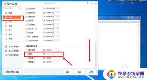 搜狗截屏快捷键ctrl+alt+ 搜狗输入法截屏快捷键设置教程