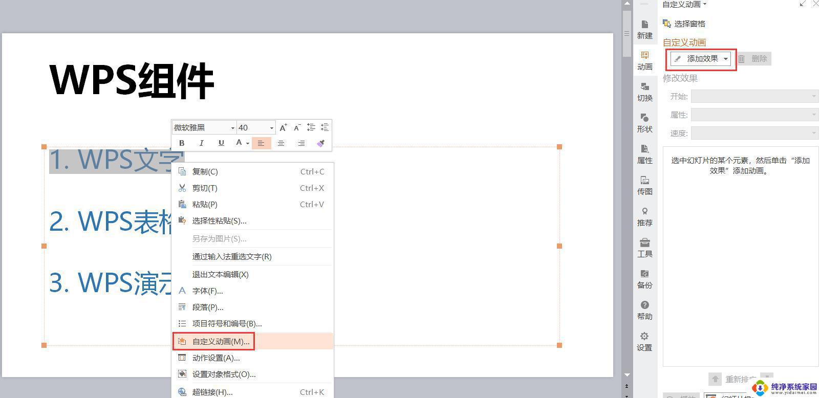 wps请问怎么样把题目一个个按次序播放 wps如何按次序播放题目