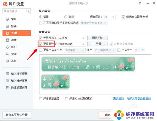 搜狗输入法怎么改变字体颜色 如何调整搜狗输入法候选字的颜色