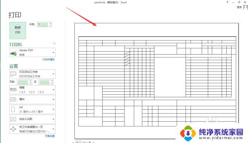 怎么把excel表格打印成一页 Excel如何将大表格缩小打印到一页纸上