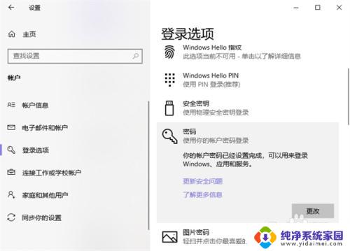 把电脑开机. 如何在电脑上设置开机密码