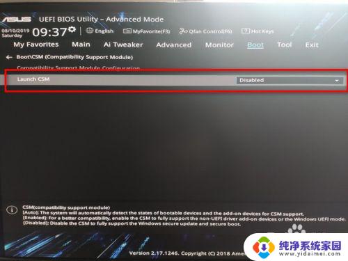 csm怎么关闭 BIOS如何关闭CMS模式