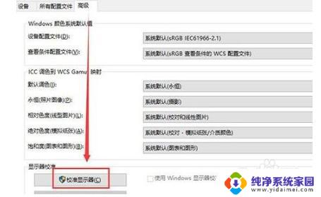 怎样调整windows台式电脑颜色 win10电脑屏幕颜色调节步骤