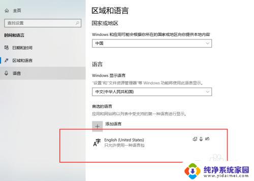 win10怎么把微软拼音输入法删除 Win10系统自带的微软拼音输入法怎么卸载