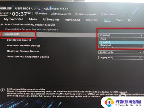 csm怎么关闭 BIOS如何关闭CMS模式