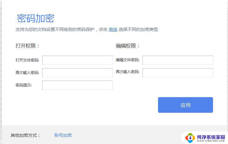 wps取消打开文档密码 wps如何取消打开文档密码