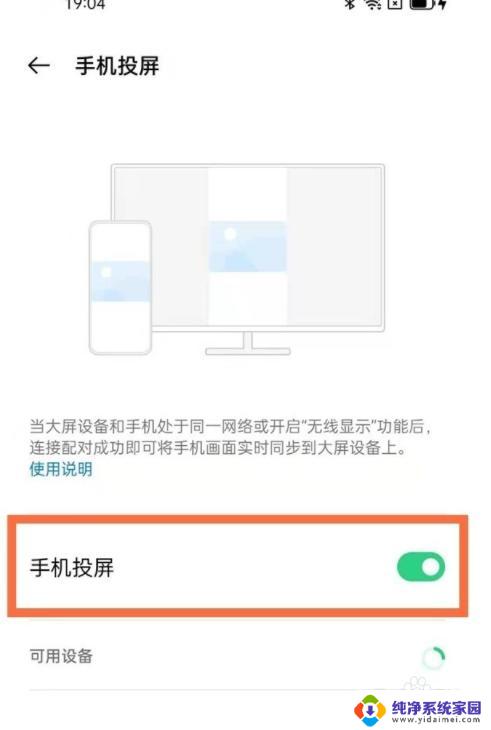 opporeno手机怎么投屏到电脑 oppo reno6 如何进行投屏