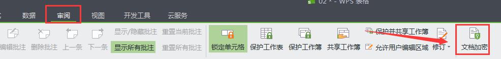 wps取消打开文档密码 wps如何取消打开文档密码