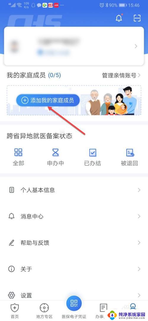 如何添加别人的电子医保 如何将家人加入电子医保凭证