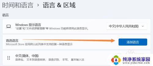 win11如何设置英文键盘 Windows 11如何切换为美式键盘/纯英文输入法