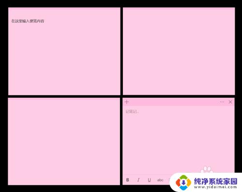 win10 桌面笔记 在Win10桌面上怎么创建一个便利贴