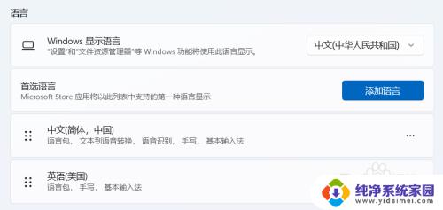 win11如何设置英文键盘 Windows 11如何切换为美式键盘/纯英文输入法