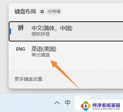 win11如何设置英文键盘 Windows 11如何切换为美式键盘/纯英文输入法