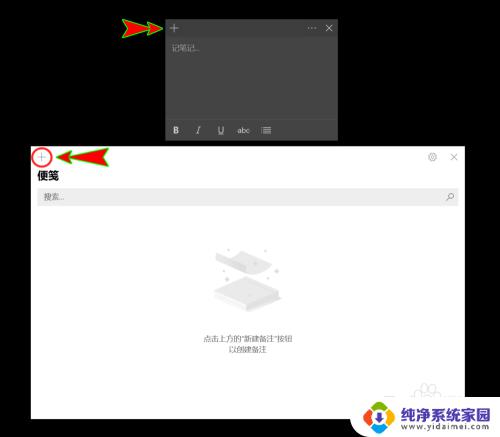 win10 桌面笔记 在Win10桌面上怎么创建一个便利贴