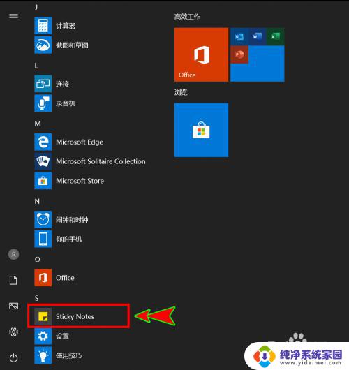 win10 桌面笔记 在Win10桌面上怎么创建一个便利贴