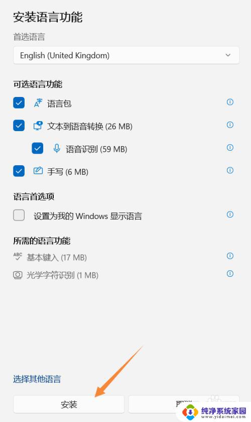 win11如何设置英文键盘 Windows 11如何切换为美式键盘/纯英文输入法