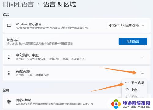win11如何设置英文键盘 Windows 11如何切换为美式键盘/纯英文输入法