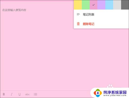 win10 桌面笔记 在Win10桌面上怎么创建一个便利贴