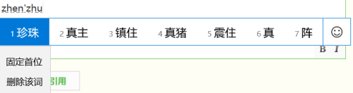 怎么删除经常打出的字 如何删除输入法中的惯用字