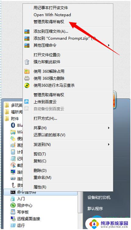 盗版windows7怎么激活成正版的 win7副本不是正版怎么卸载