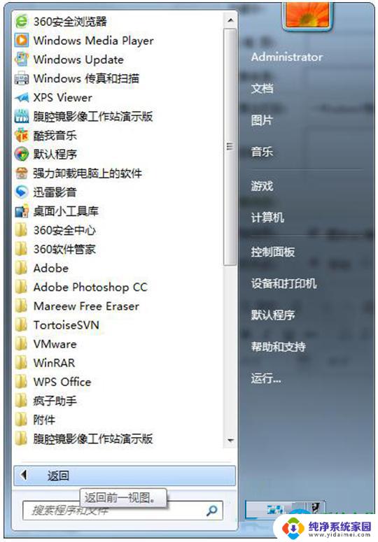 盗版windows7怎么激活成正版的 win7副本不是正版怎么卸载