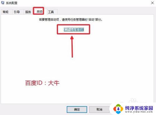 win10开机禁用启动项 Win10关闭开机启动项方法