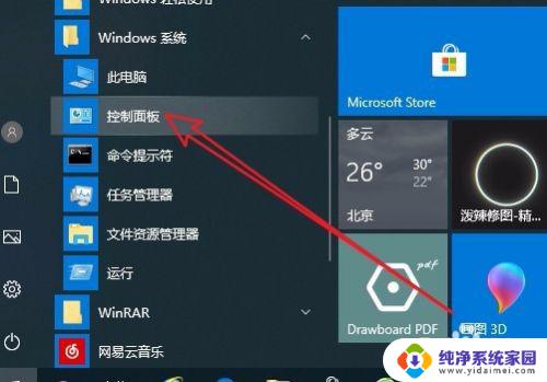 cpu散热器风扇转速怎么调 Win10如何调整CPU风扇转速