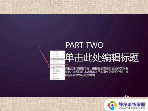 ppt放映怎么显示备注 如何在PPT放映时显示演讲者备注