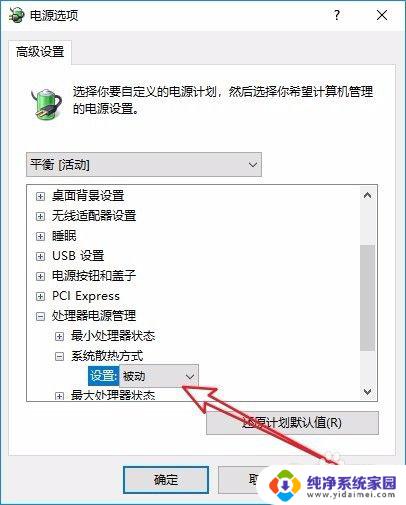 cpu散热器风扇转速怎么调 Win10如何调整CPU风扇转速