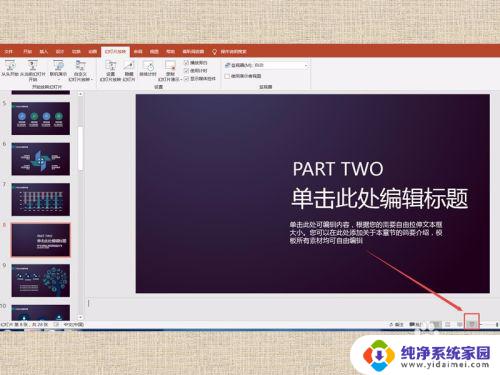 ppt放映怎么显示备注 如何在PPT放映时显示演讲者备注